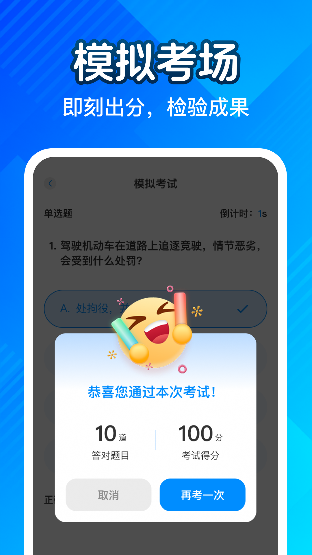 精彩截图-驾考题库全典通2026官方新版