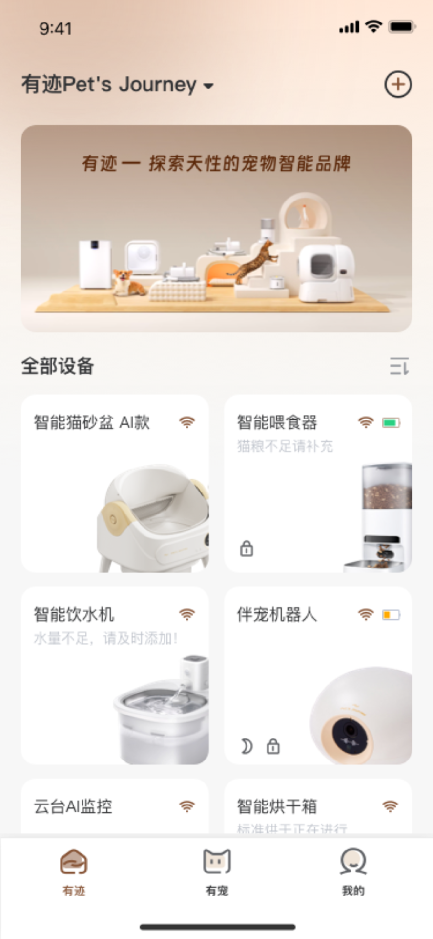精彩截图-有迹宠物2026官方新版