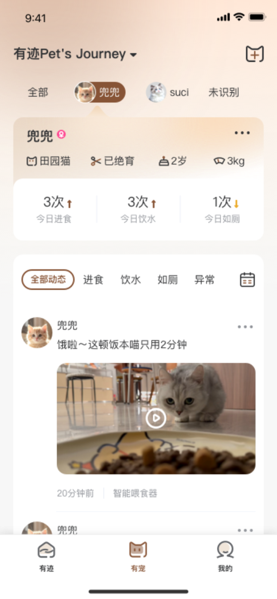 精彩截图-有迹宠物2026官方新版