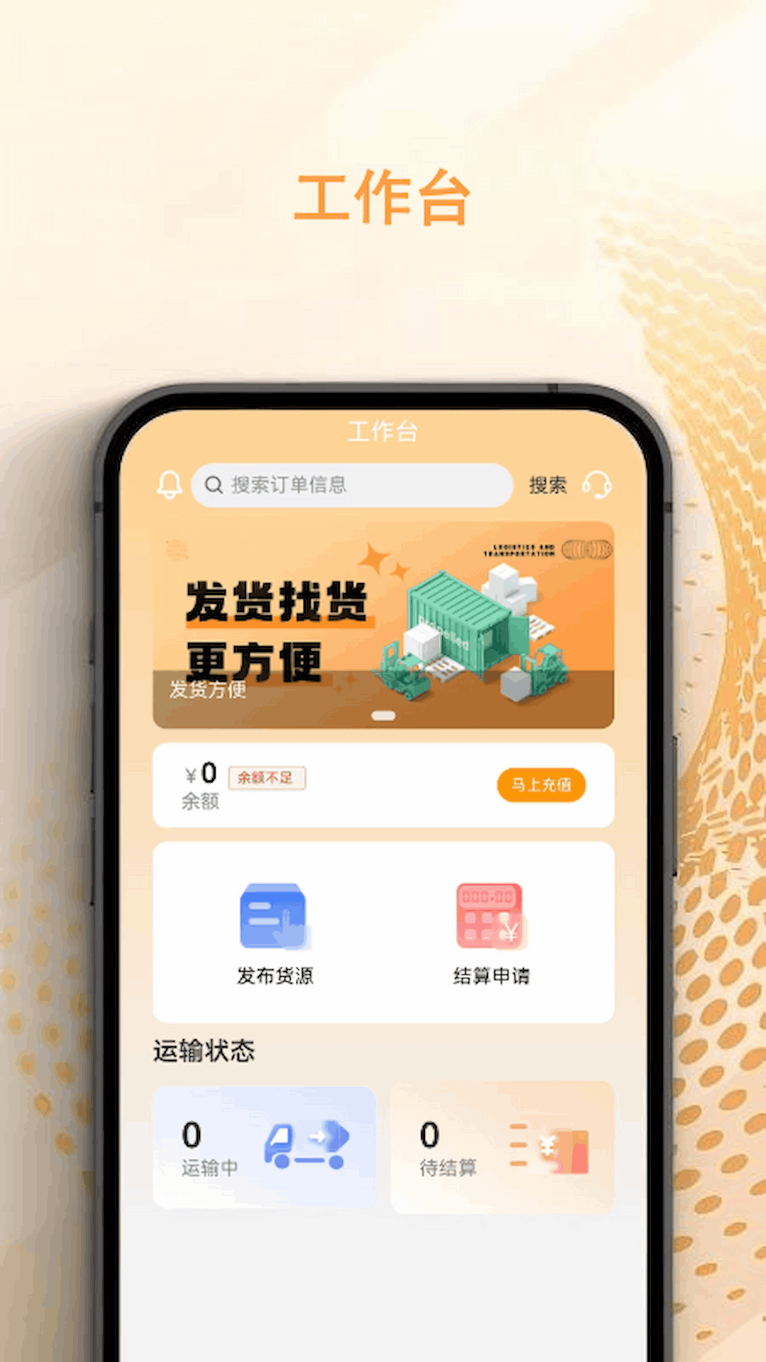 精彩截图-瑞途货主2026官方新版