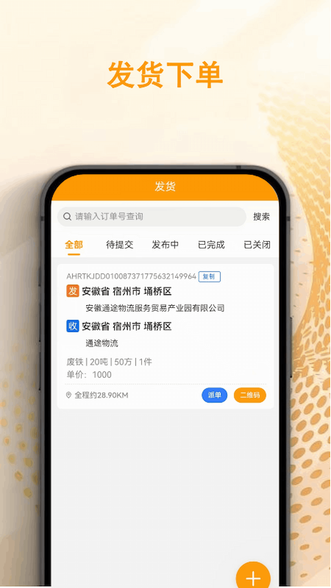 精彩截图-瑞途货主2026官方新版