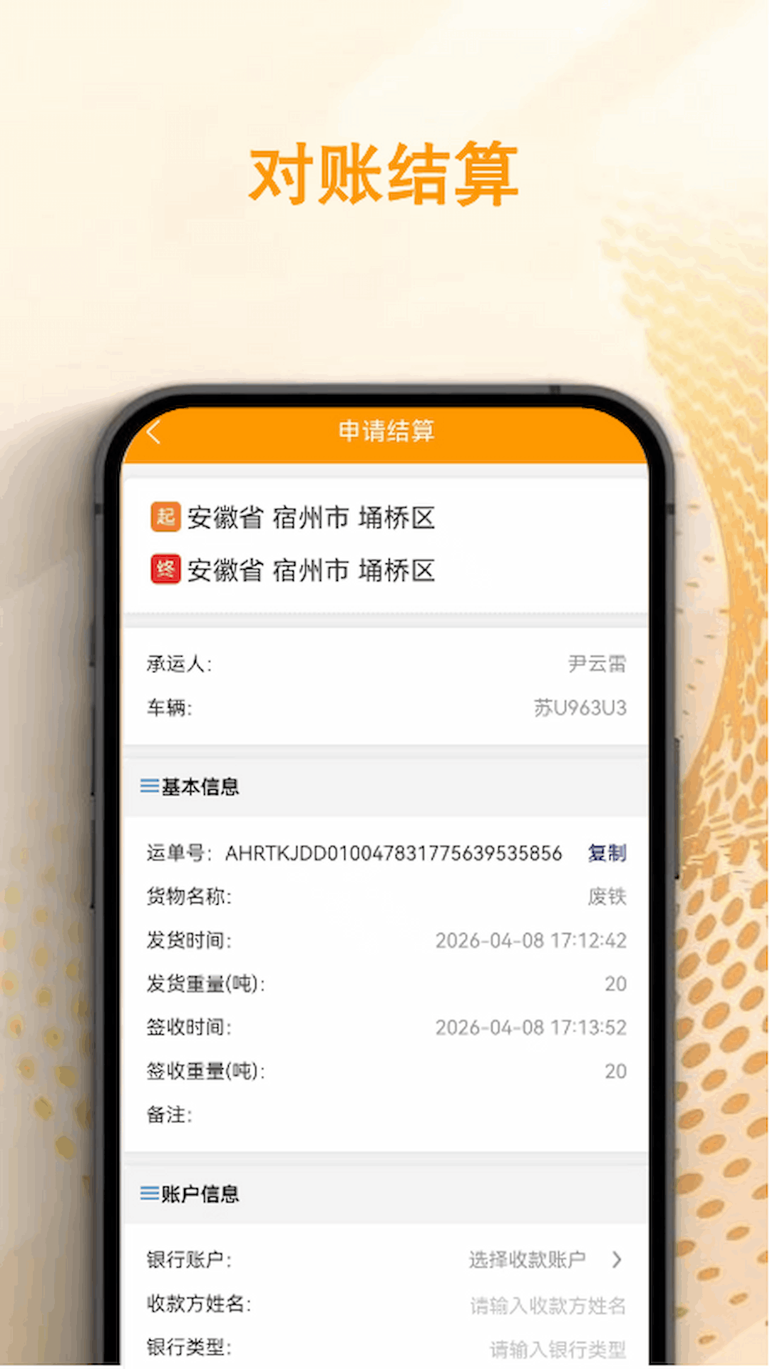 精彩截图-瑞途货主2026官方新版