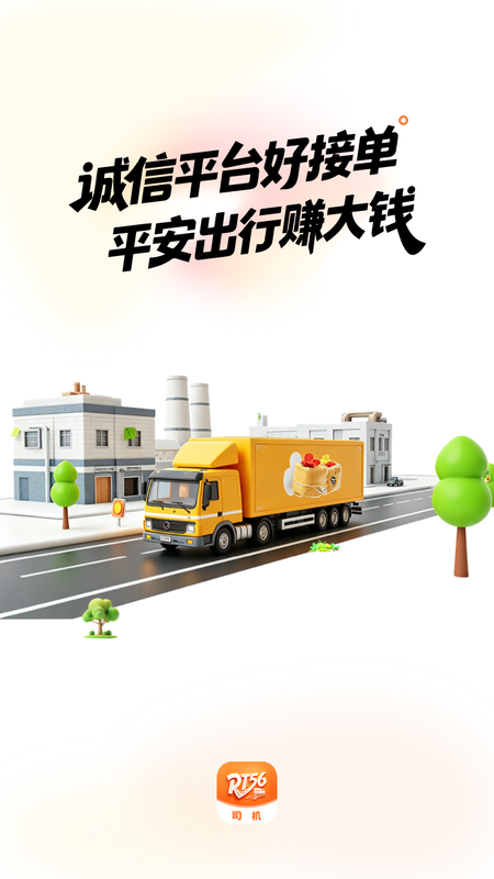 精彩截图-瑞途司机2026官方新版