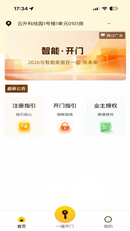 精彩截图-大胜开门智享版2026官方新版