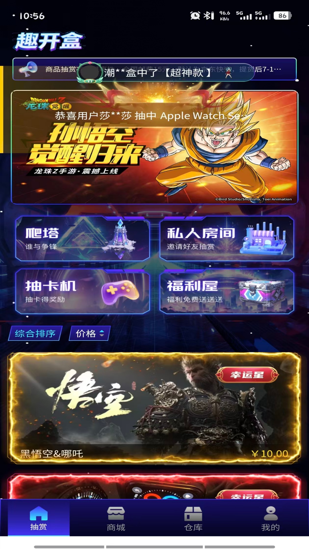 精彩截图-趣开盒2026官方新版