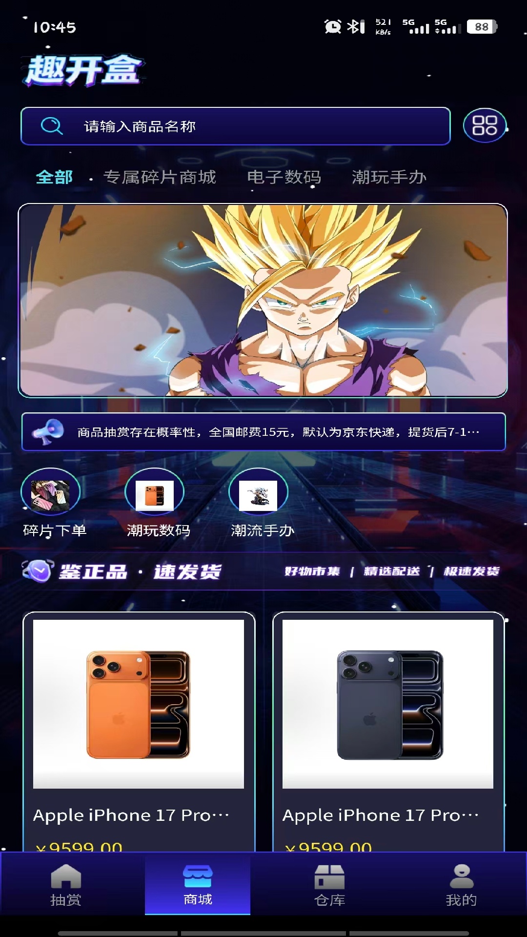 精彩截图-趣开盒2026官方新版