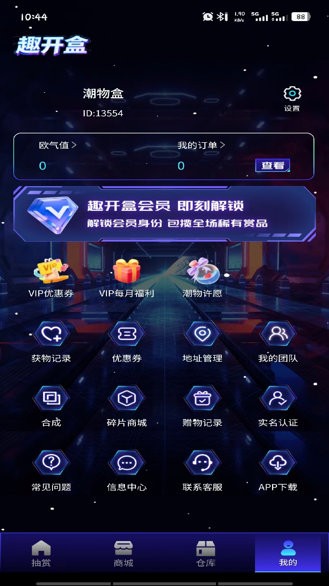 精彩截图-趣开盒2026官方新版