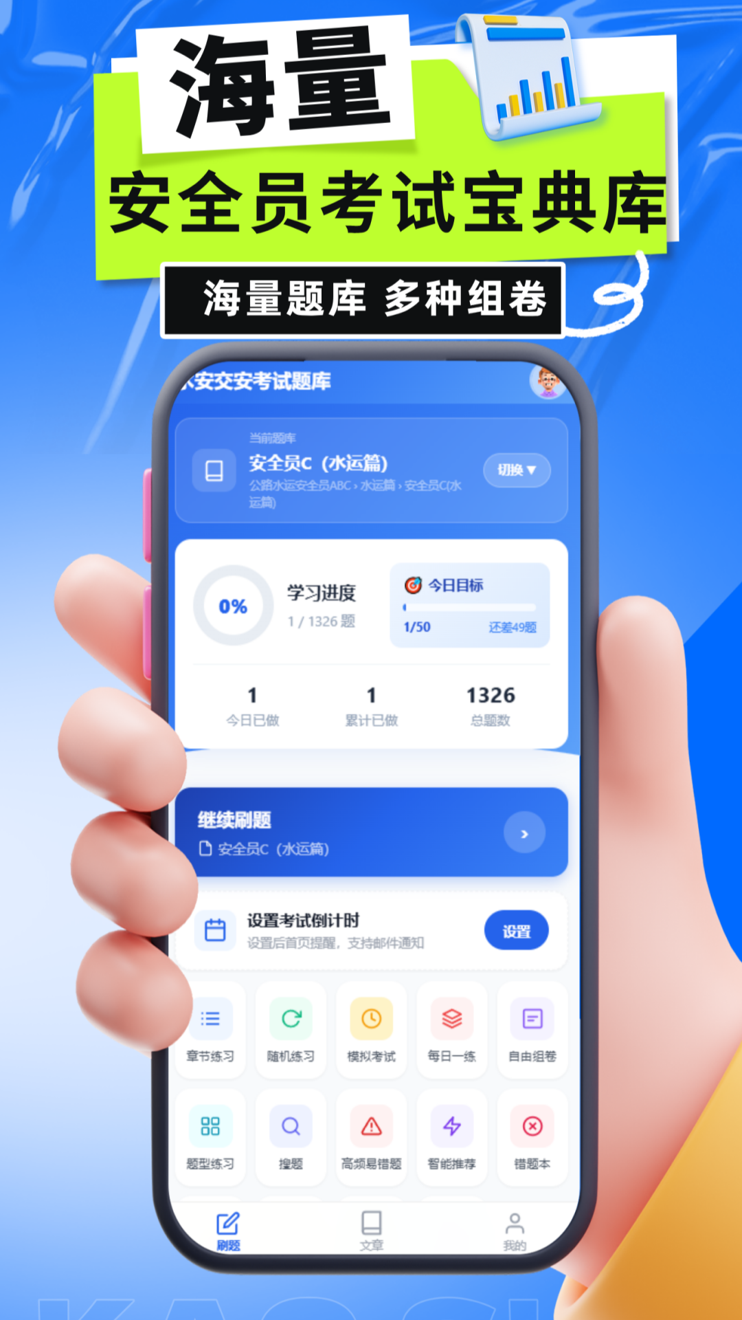 精彩截图-水安交安考试题库2026官方新版
