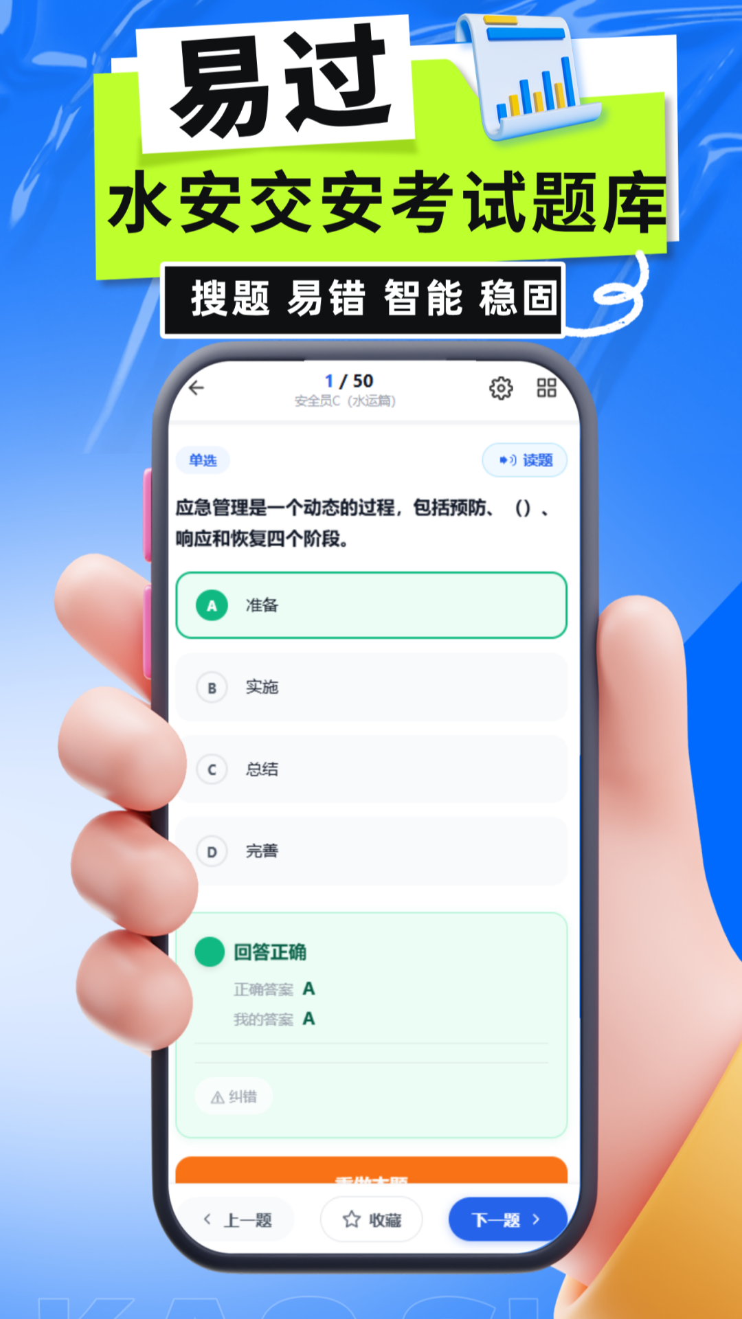 精彩截图-水安交安考试题库2026官方新版