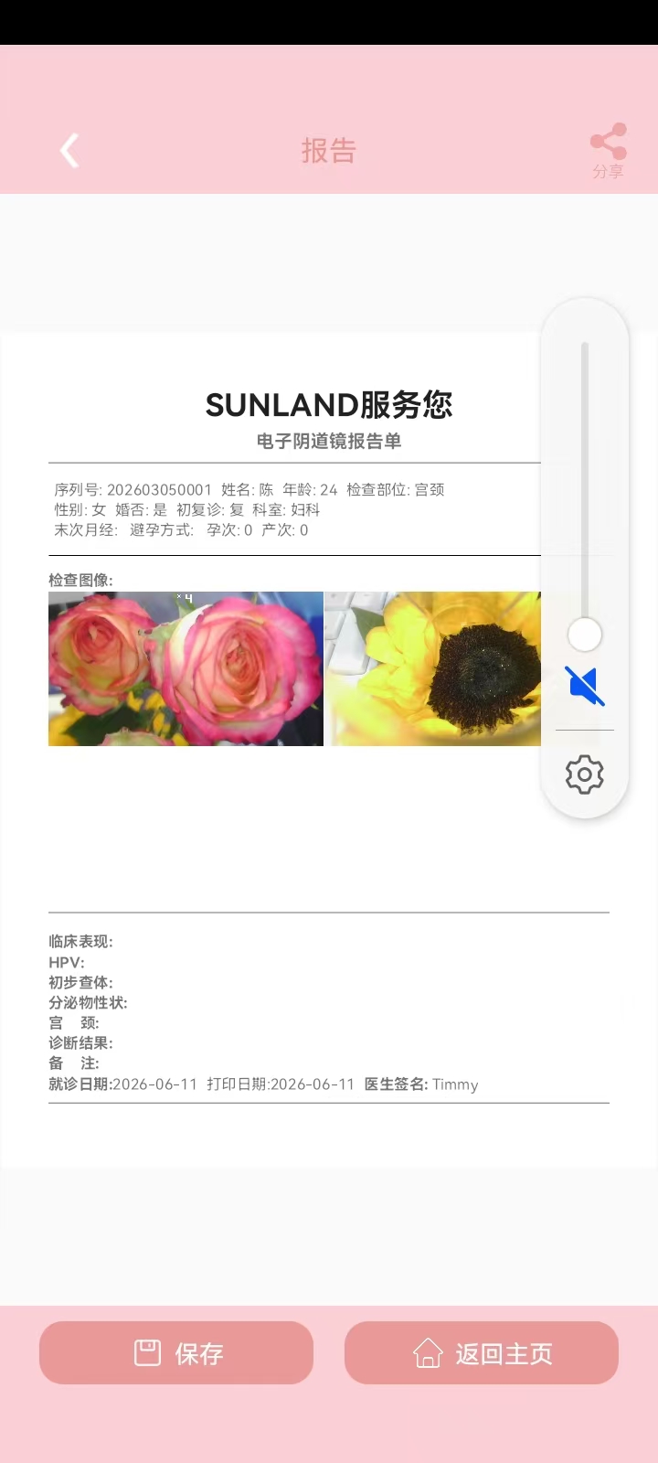 精彩截图-SunlandScope2026官方新版