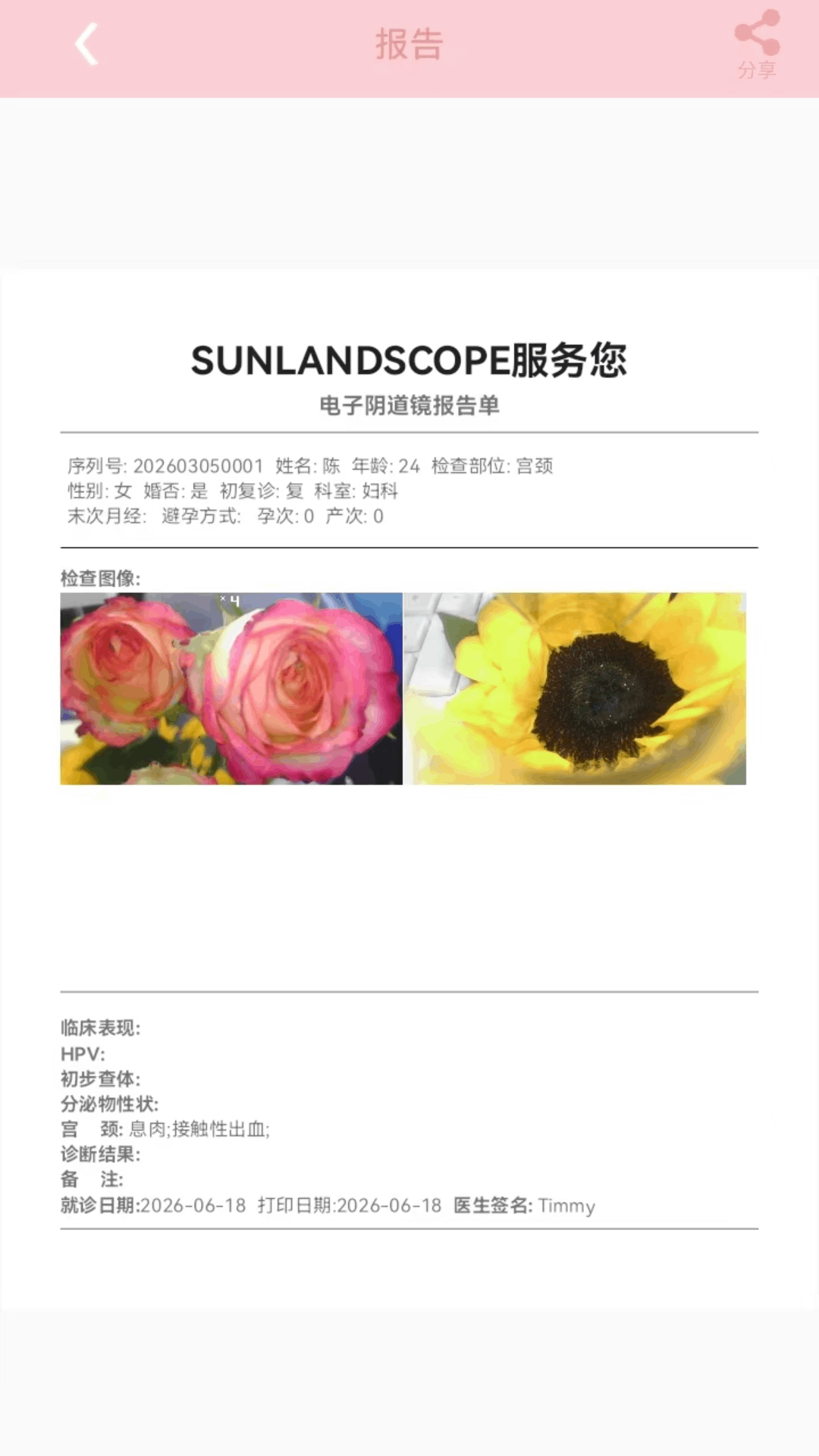精彩截图-SunlandScope2026官方新版