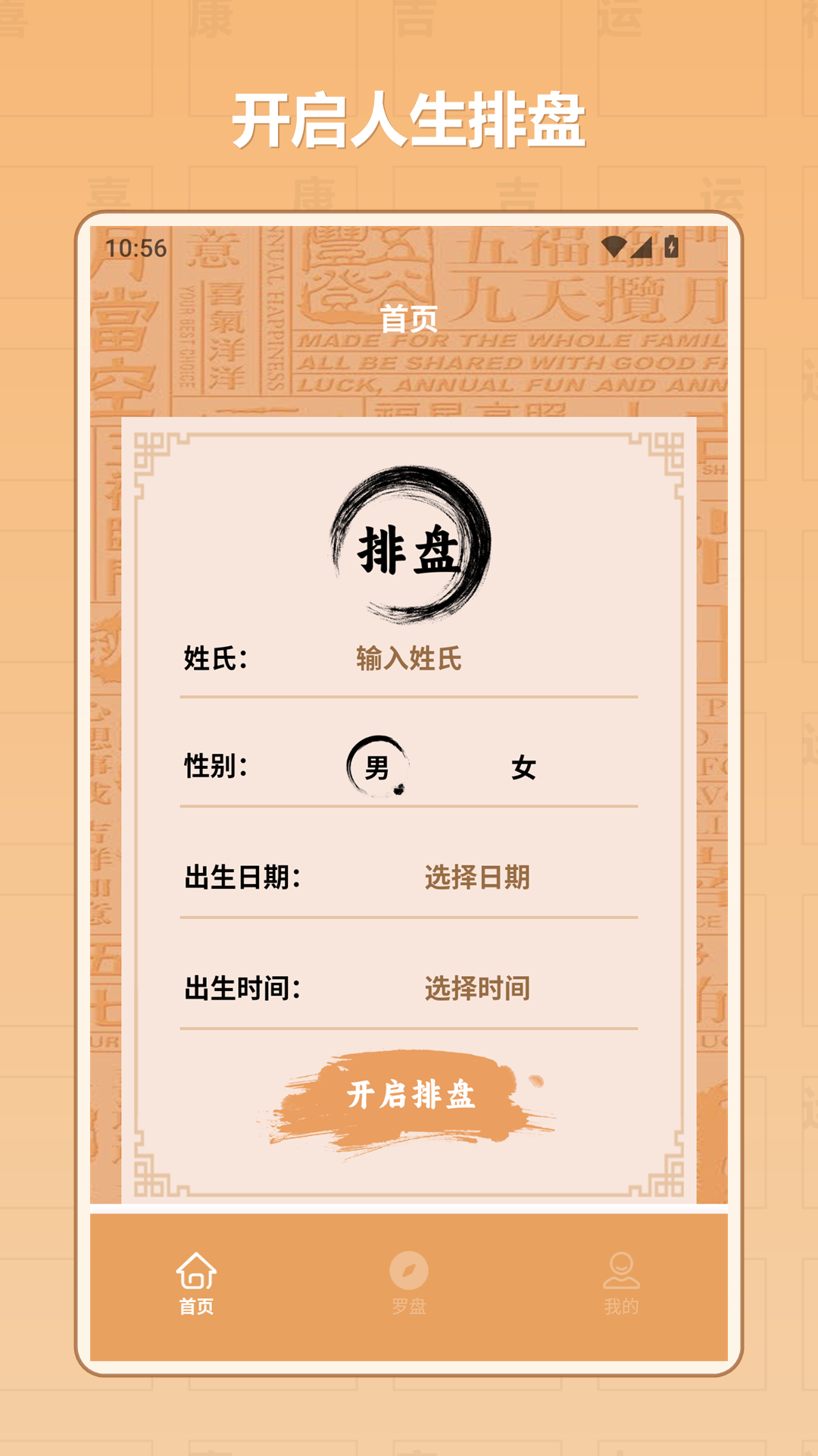 精彩截图-曾道人玄机排盘2026官方新版