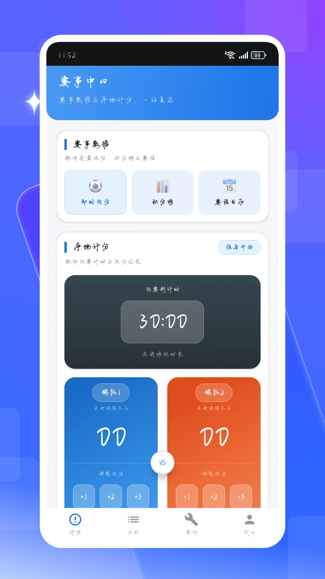 精彩截图-即时比分网2026官方新版