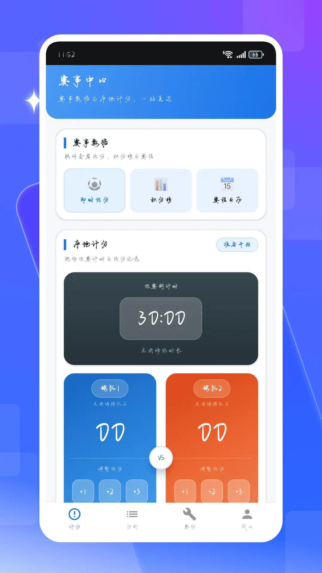 精彩截图-即时比分网2026官方新版