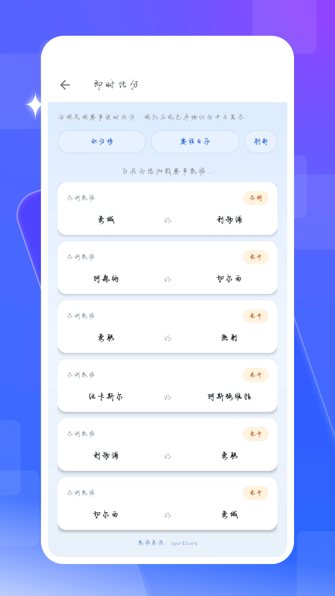 精彩截图-即时比分网2026官方新版
