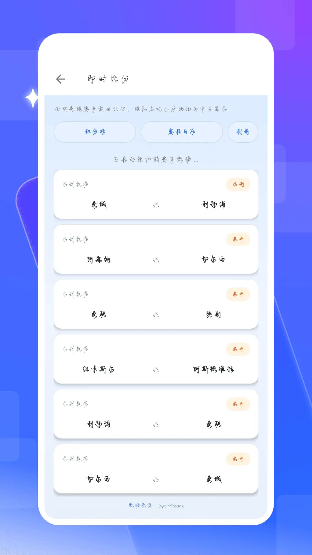 精彩截图-即时比分网2026官方新版