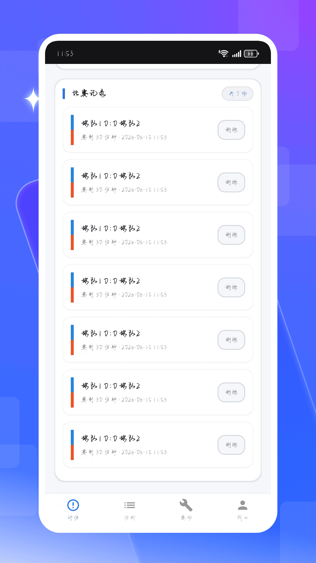 精彩截图-即时比分网2026官方新版