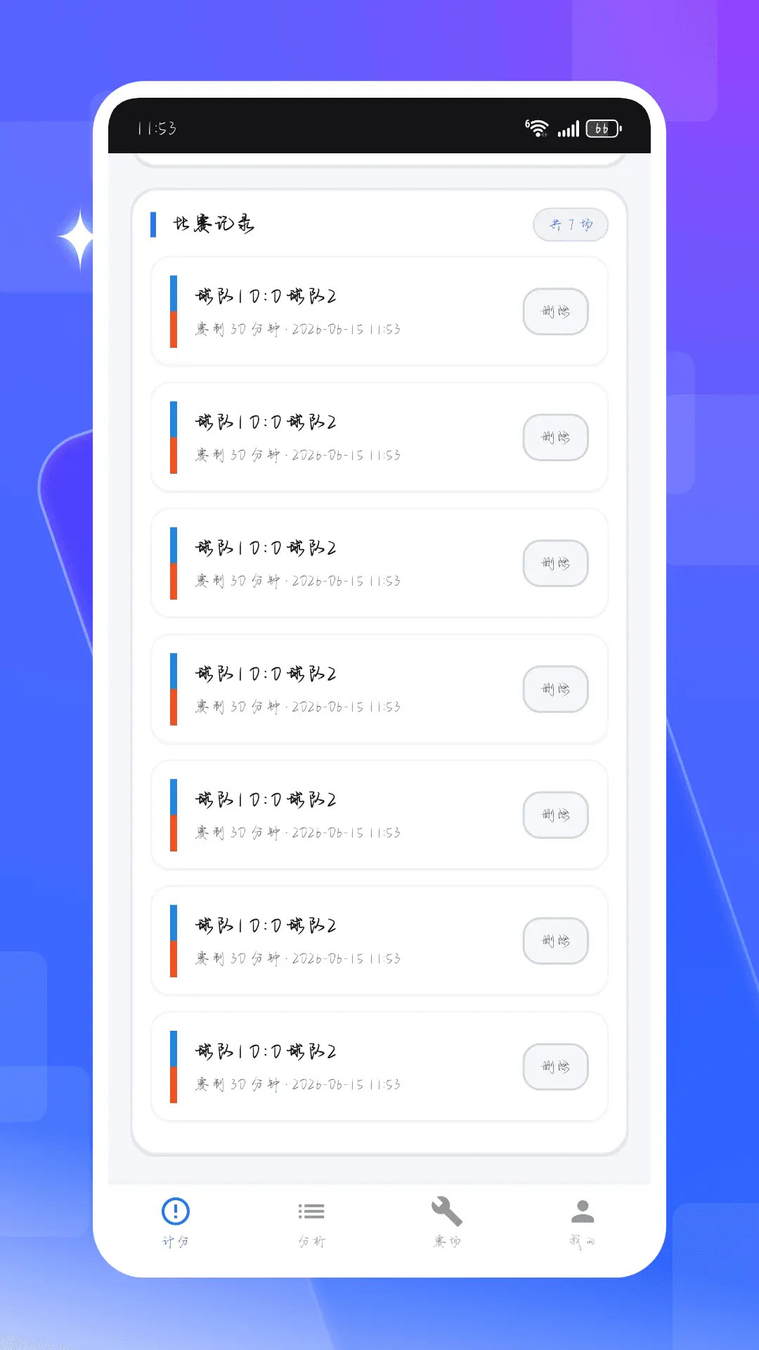 精彩截图-即时比分网2026官方新版