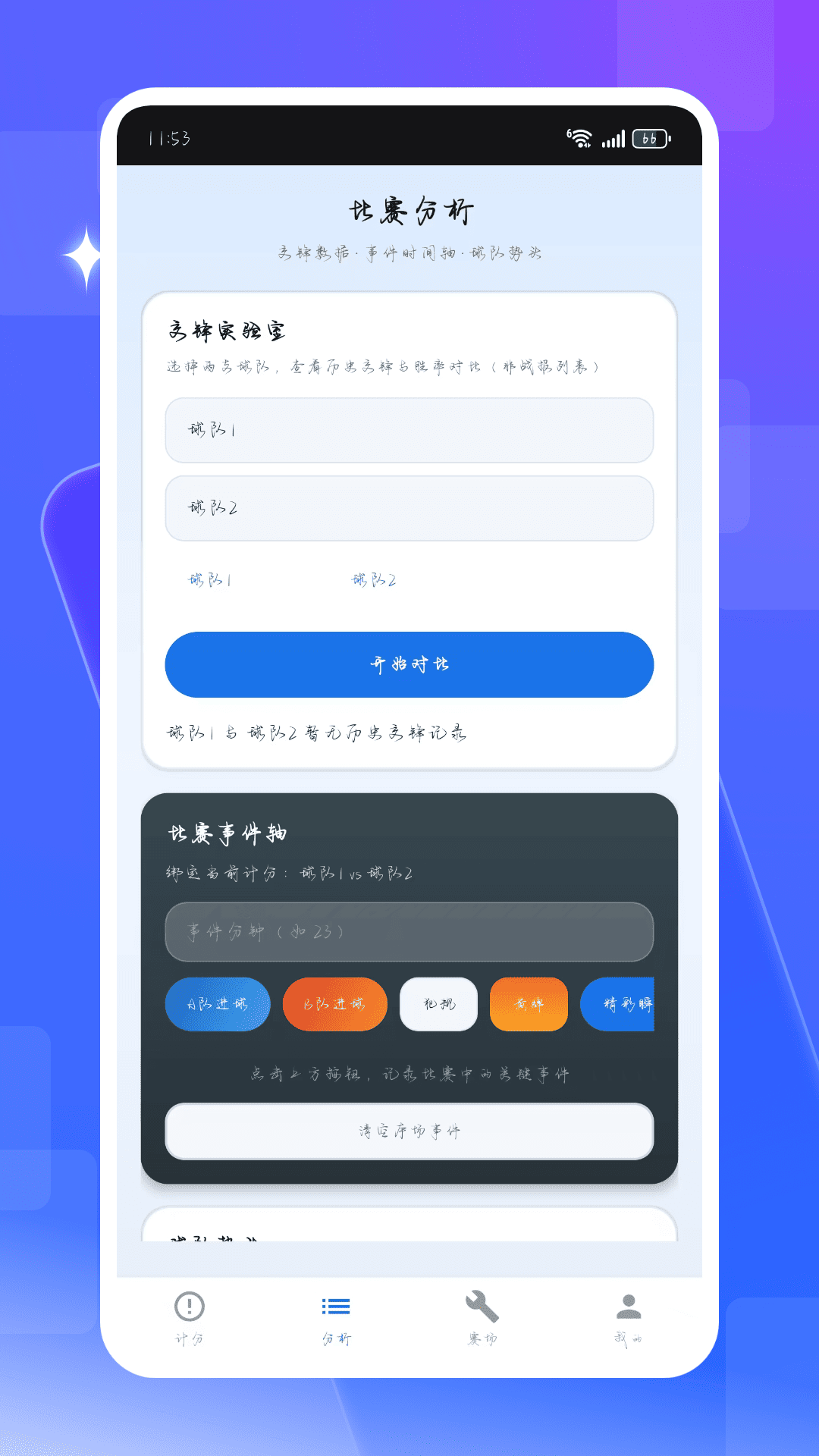 精彩截图-即时比分网2026官方新版