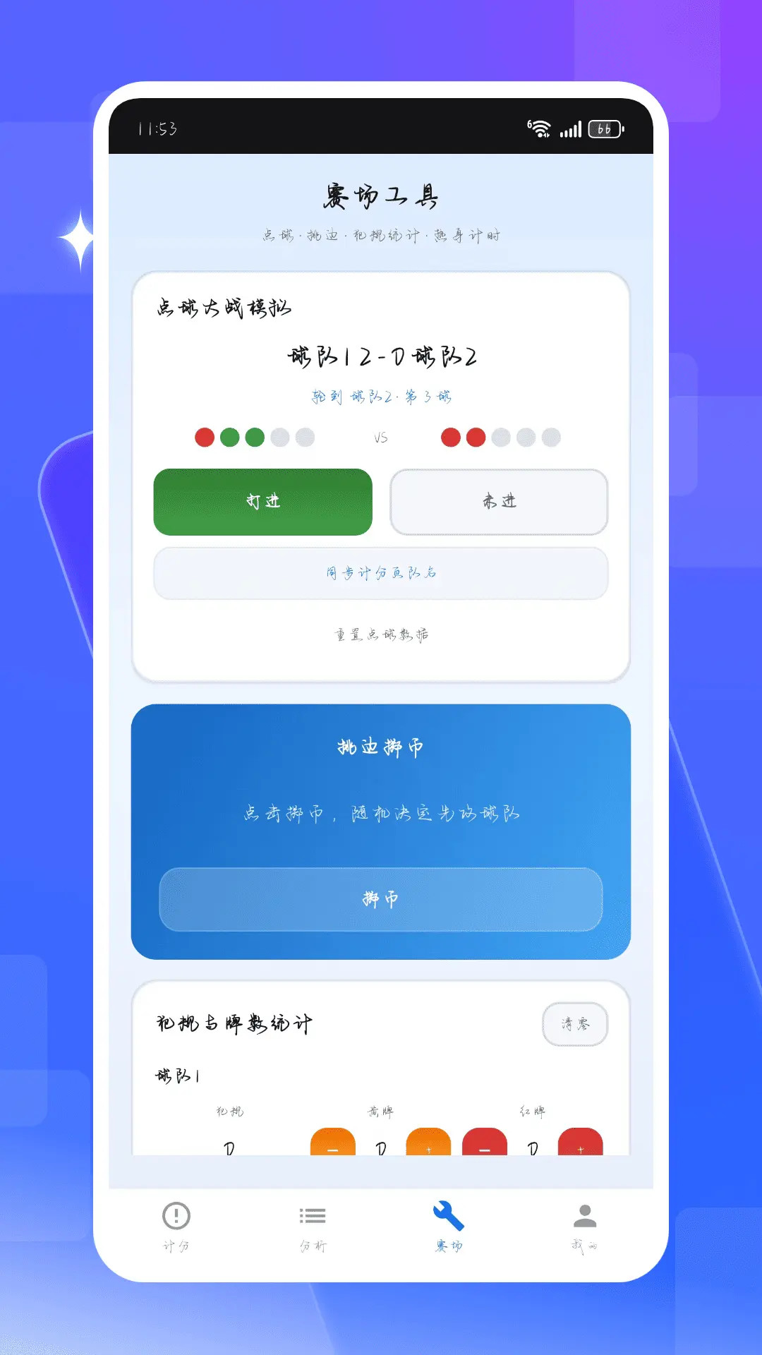 精彩截图-即时比分网2026官方新版