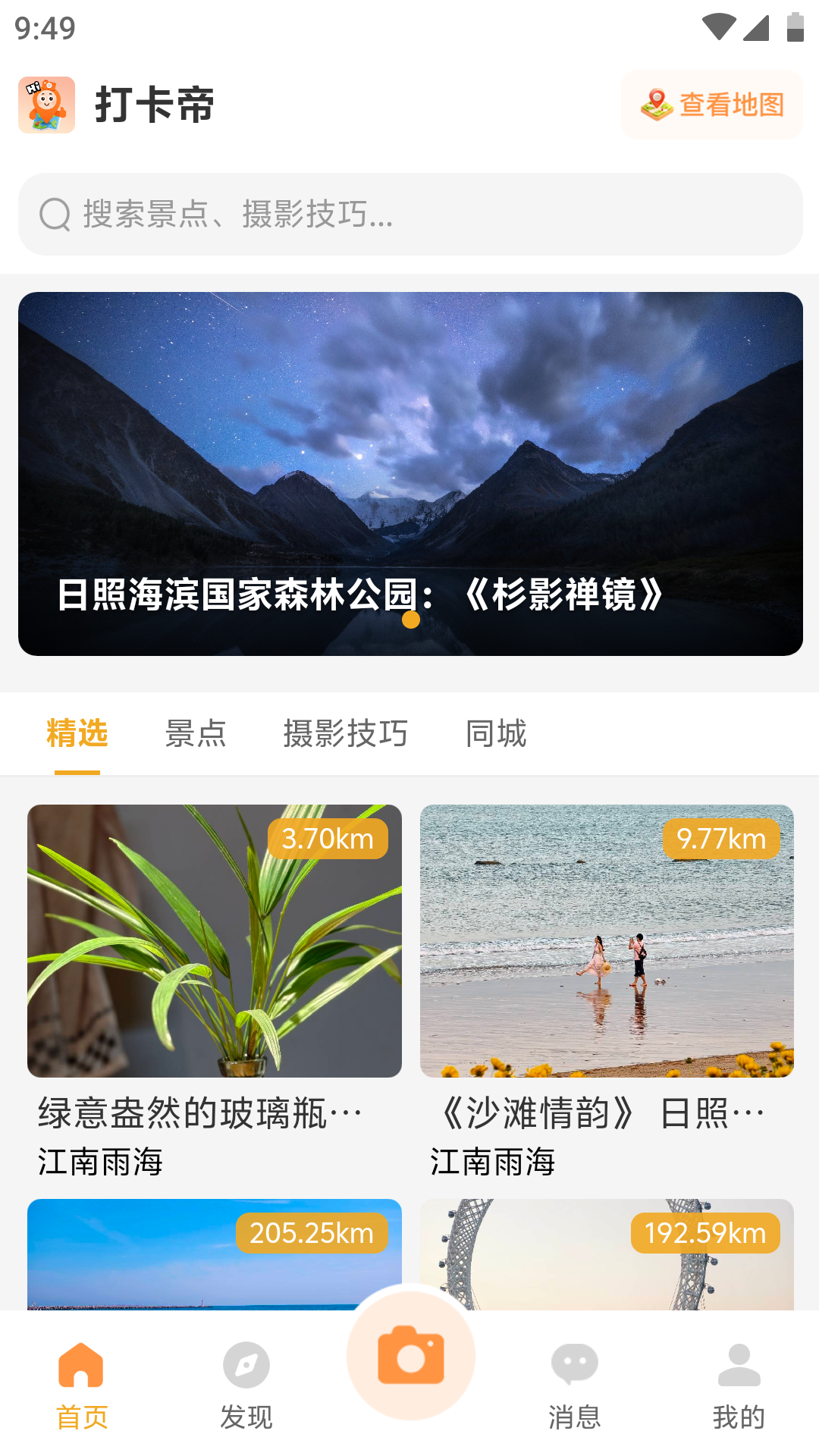 精彩截图-打卡帝2026官方新版