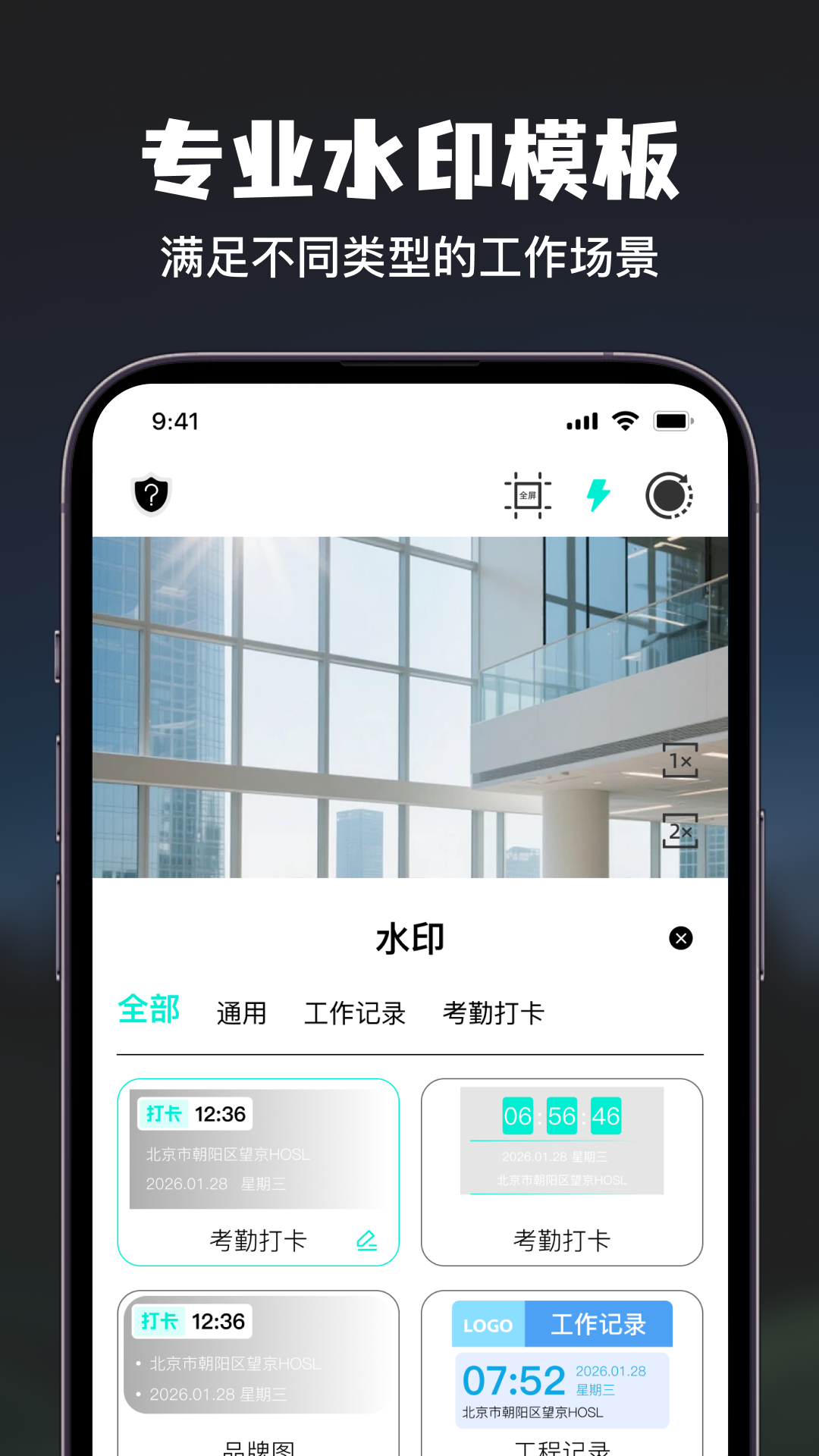 精彩截图-今日免费水印相机拍照考勤2026官方新版