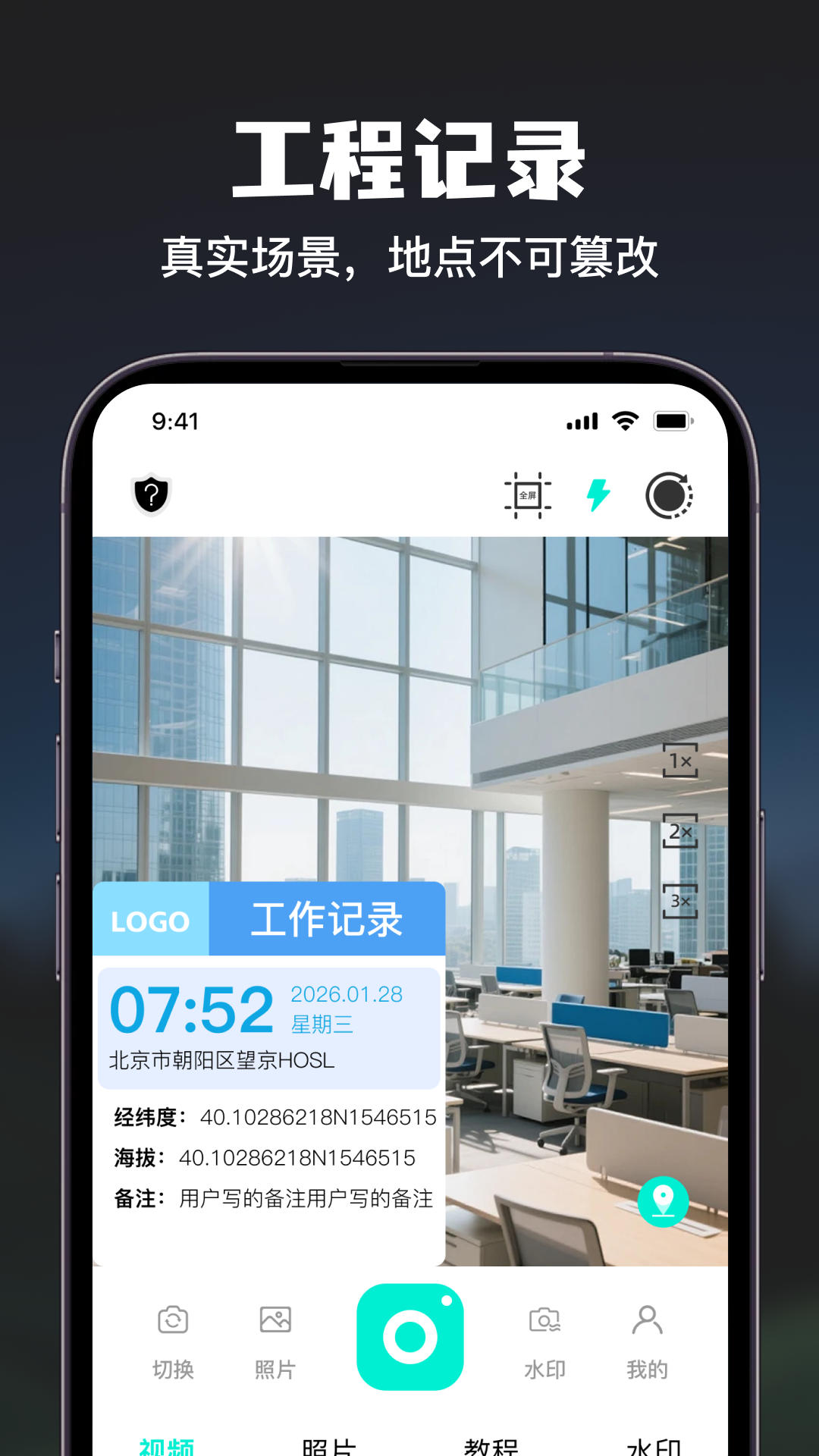 精彩截图-今日免费水印相机拍照考勤2026官方新版