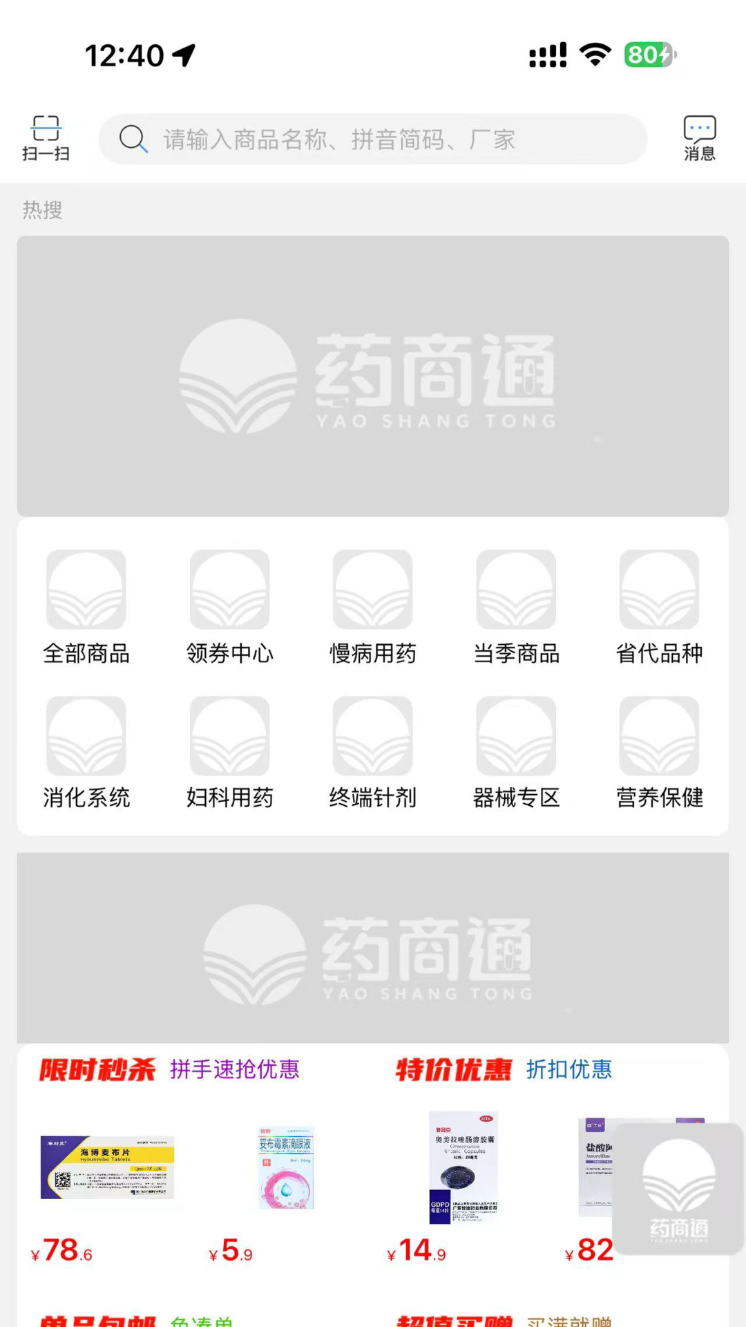 精彩截图-药商通Mall2026官方新版
