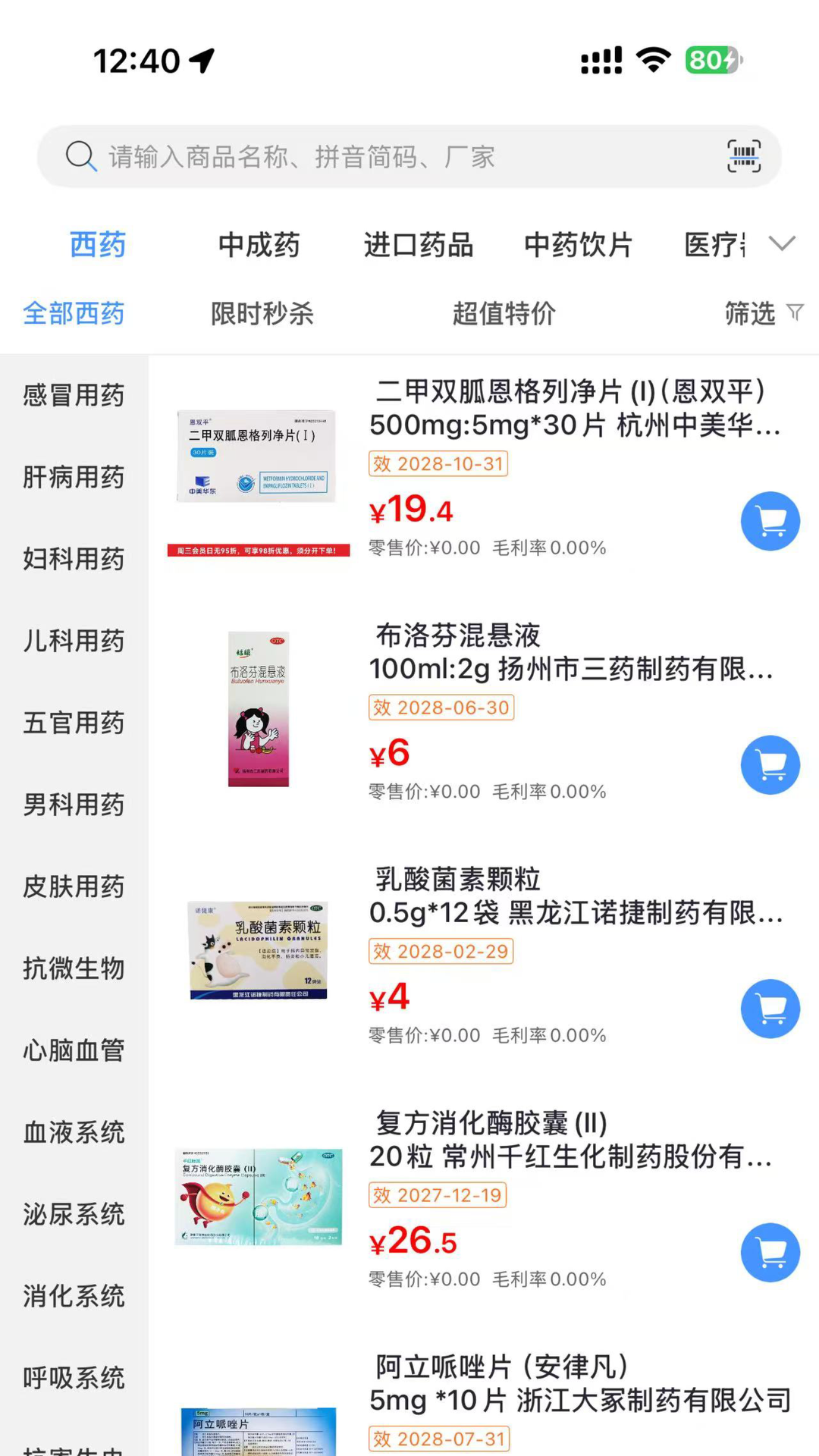 精彩截图-药商通Mall2026官方新版