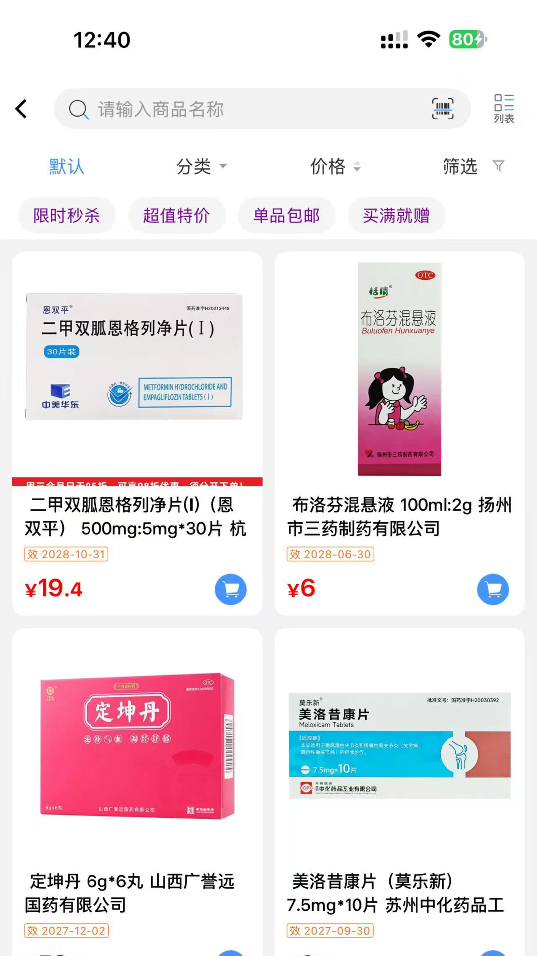 精彩截图-药商通Mall2026官方新版