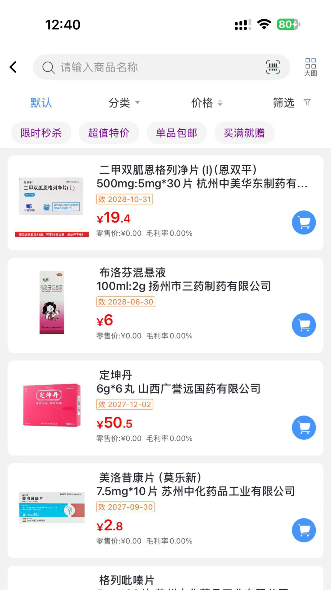 精彩截图-药商通Mall2026官方新版