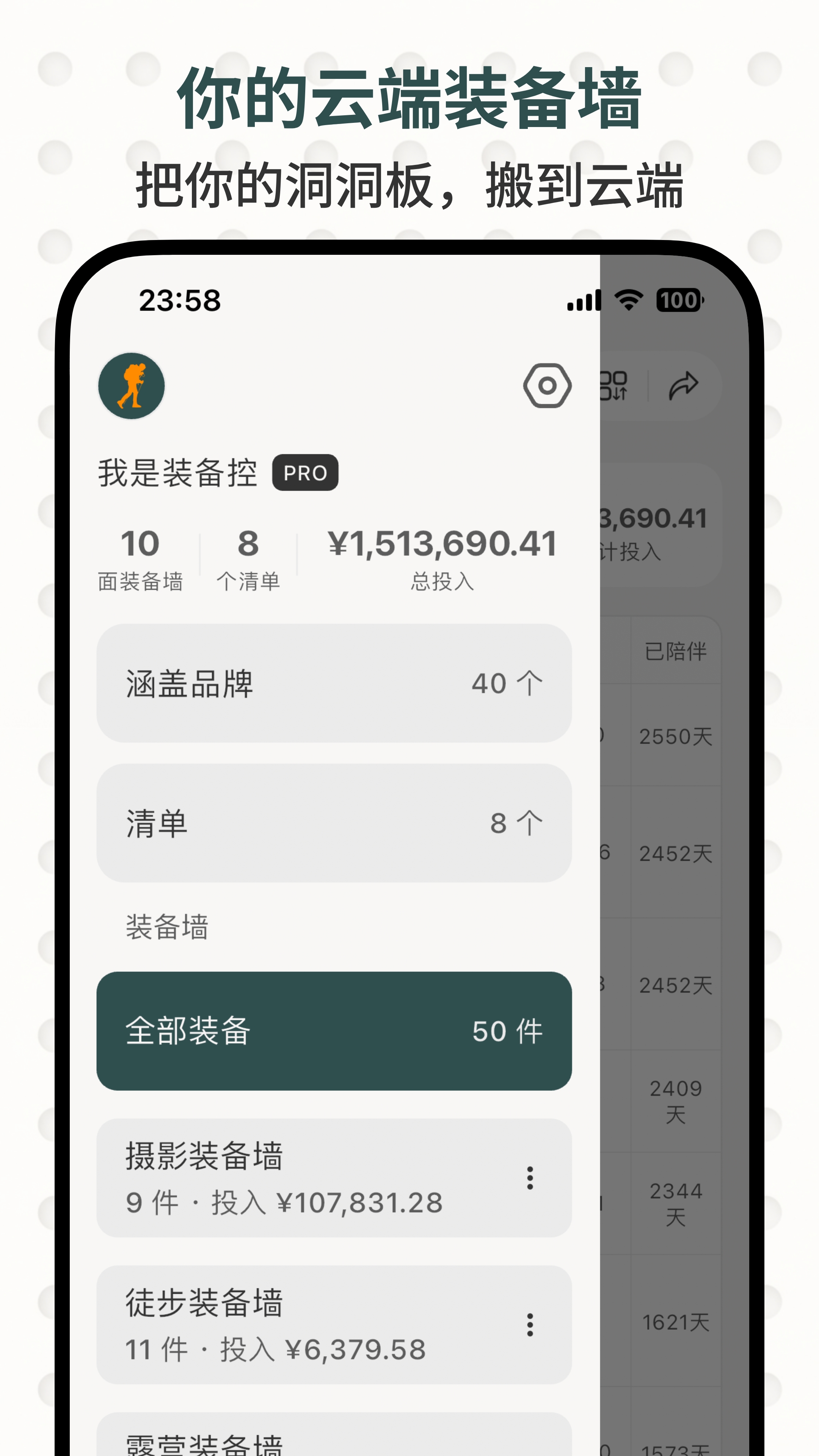 精彩截图-装备控2026官方新版