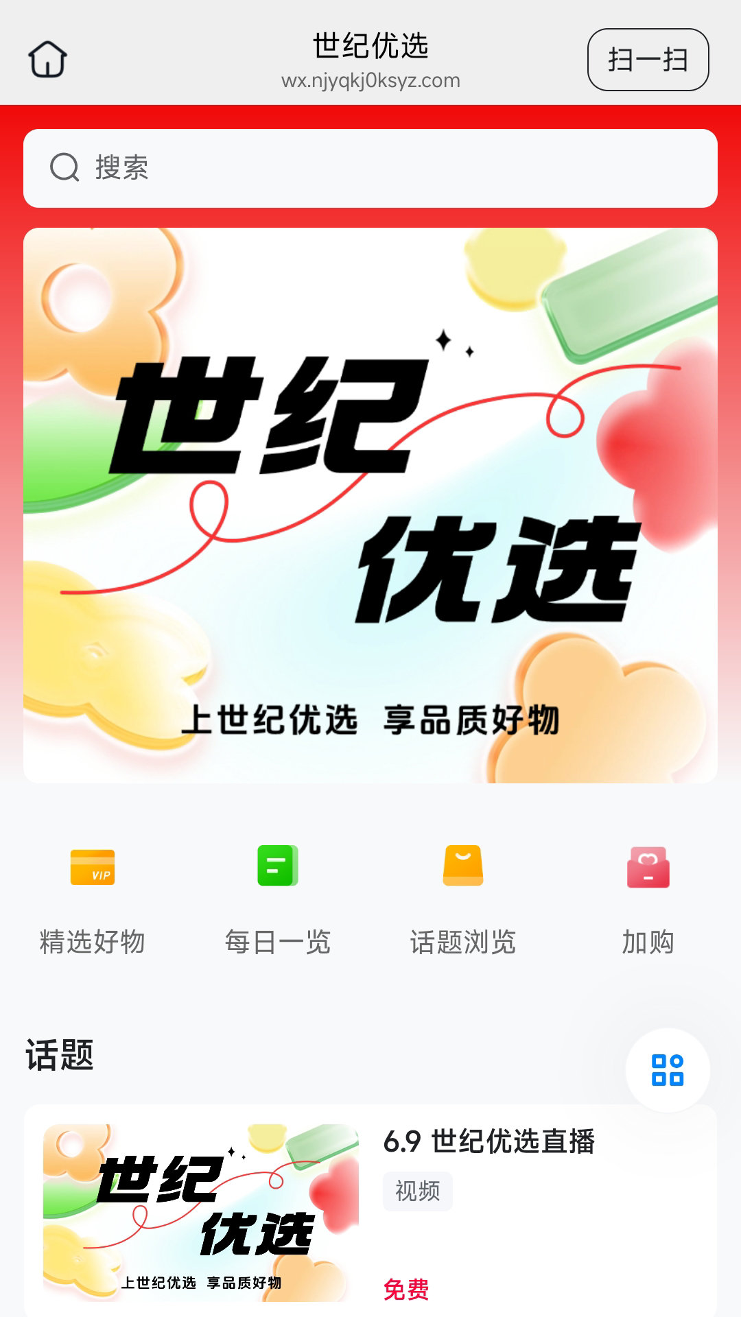 精彩截图-世纪优选2026官方新版
