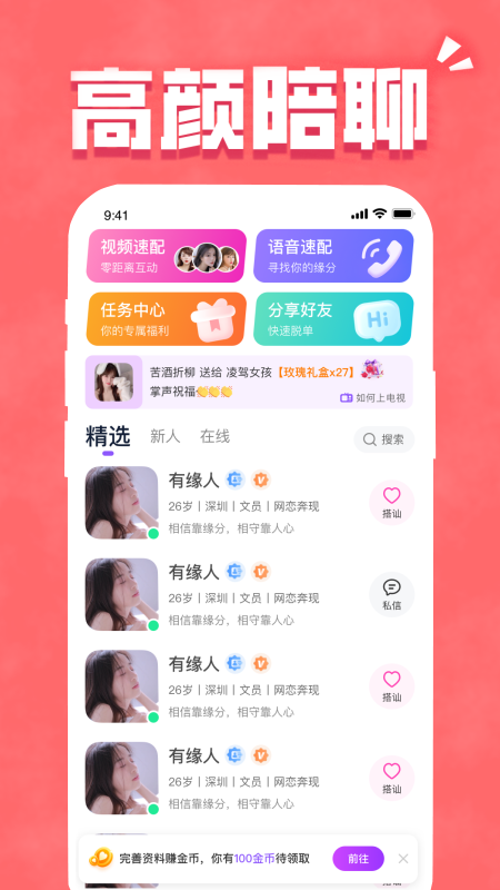 精彩截图-寻知己2026官方新版