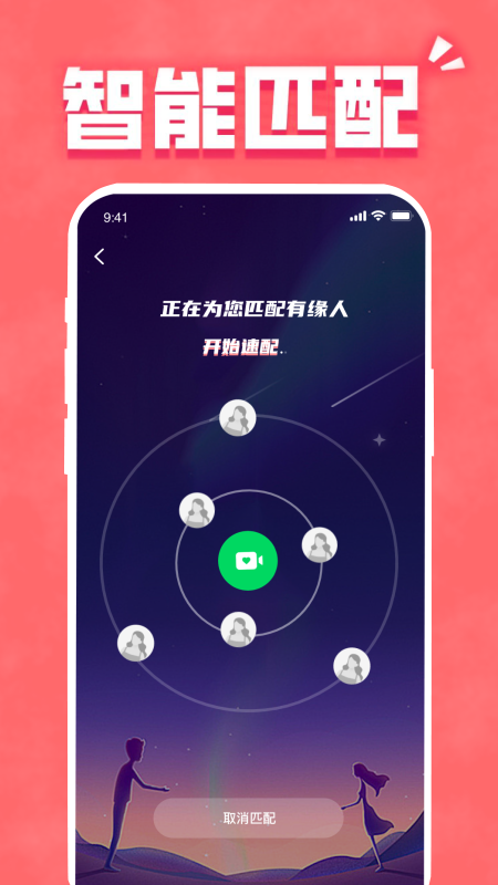 精彩截图-寻知己2026官方新版
