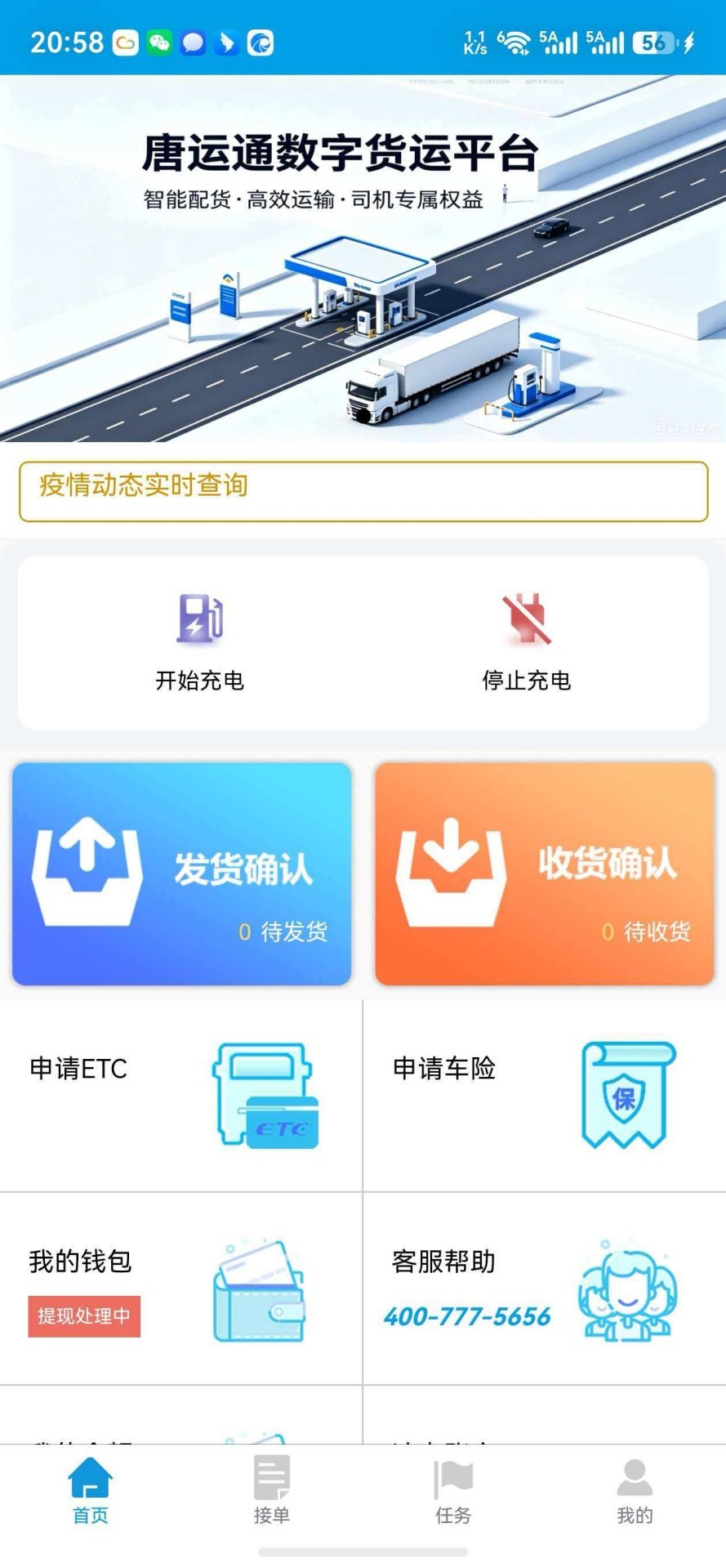 精彩截图-唐运通2026官方新版
