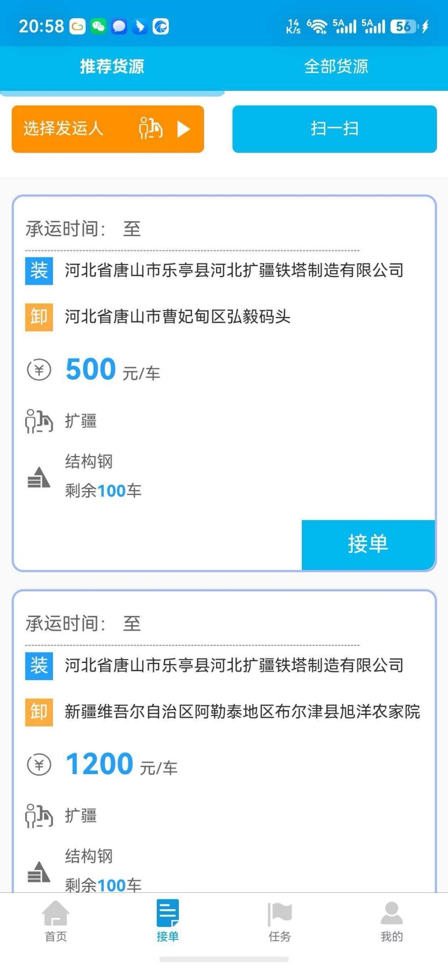精彩截图-唐运通2026官方新版