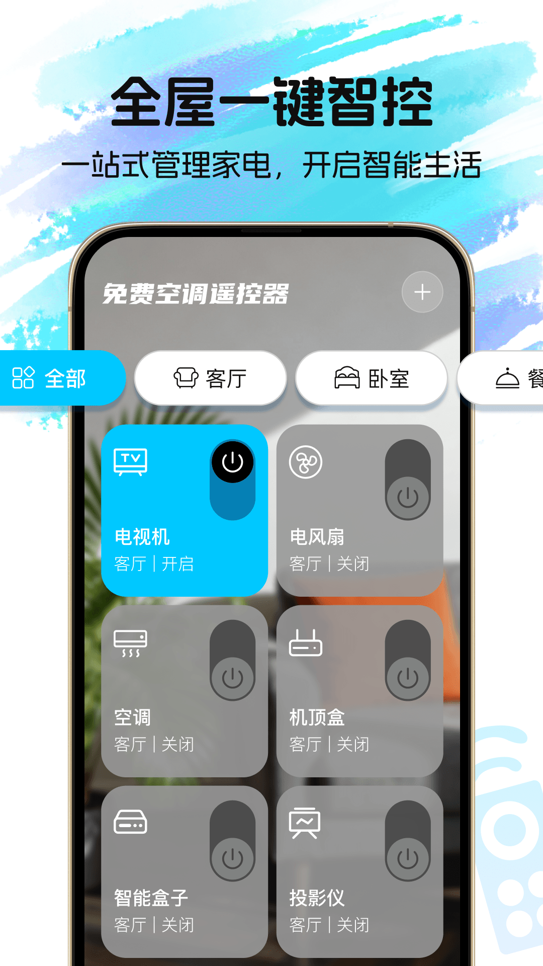 精彩截图-免费空调遥控器2026官方新版
