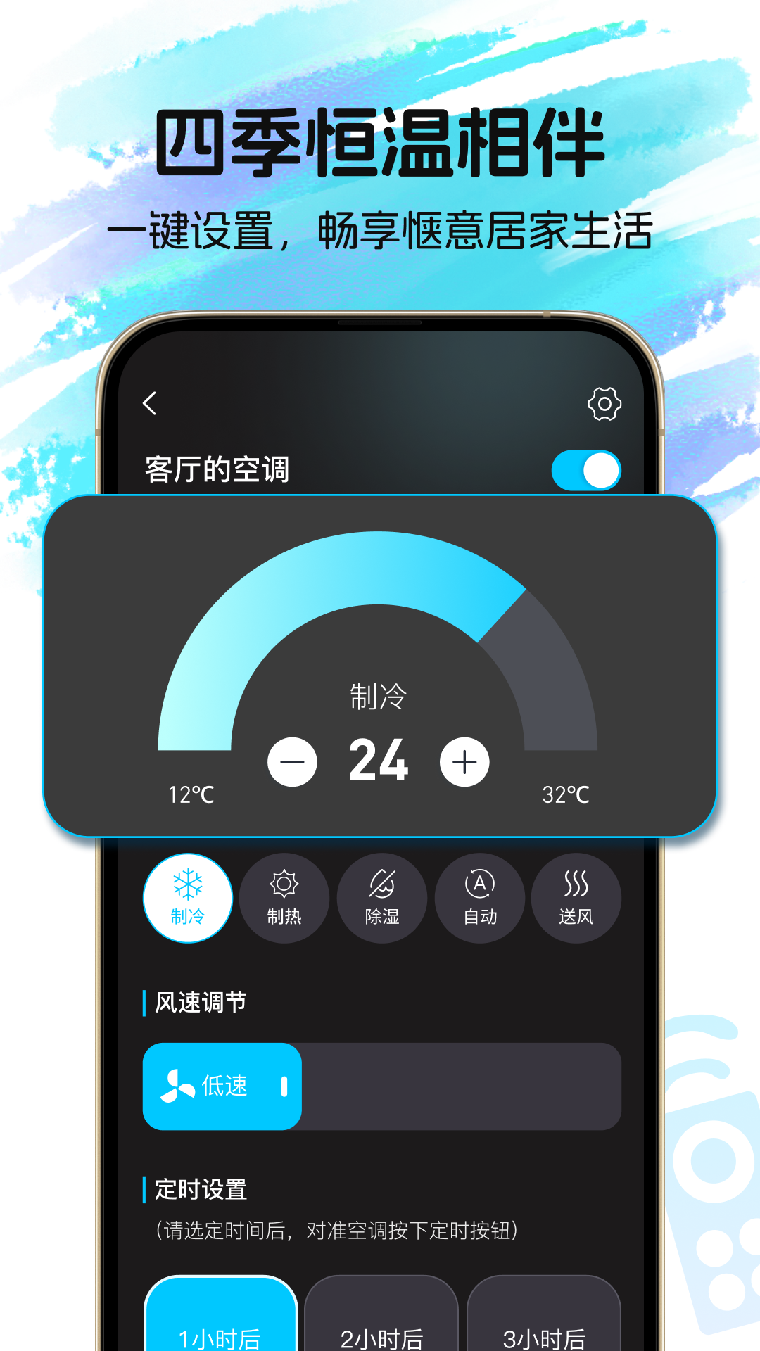 精彩截图-免费空调遥控器2026官方新版