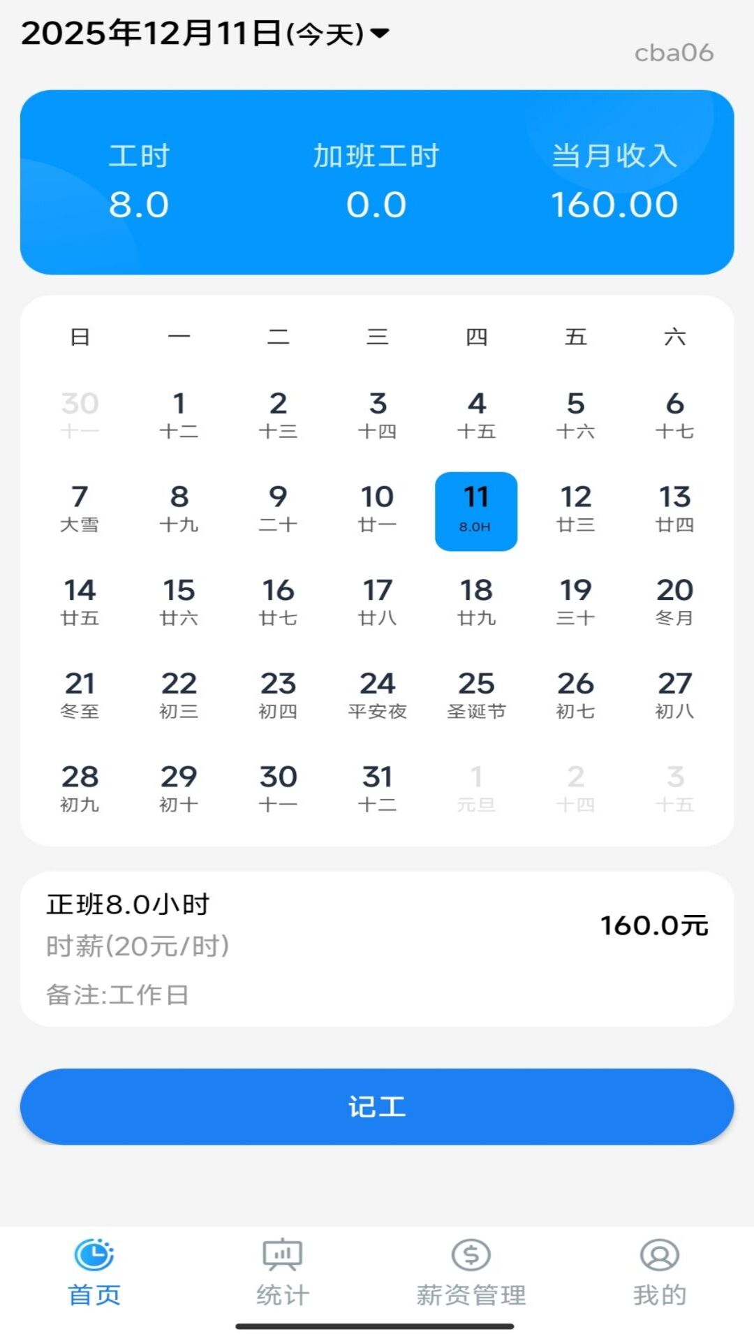 精彩截图-安心加班记工资2026官方新版