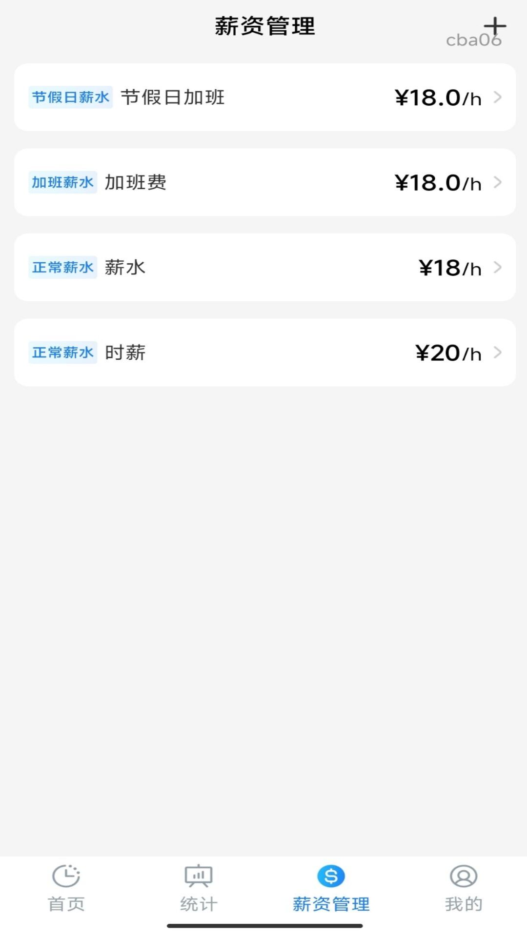 精彩截图-安心加班记工资2026官方新版