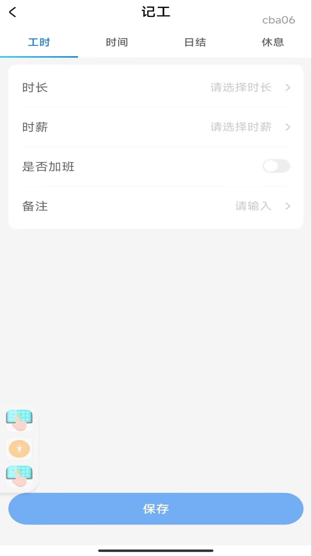 精彩截图-安心加班记工资2026官方新版