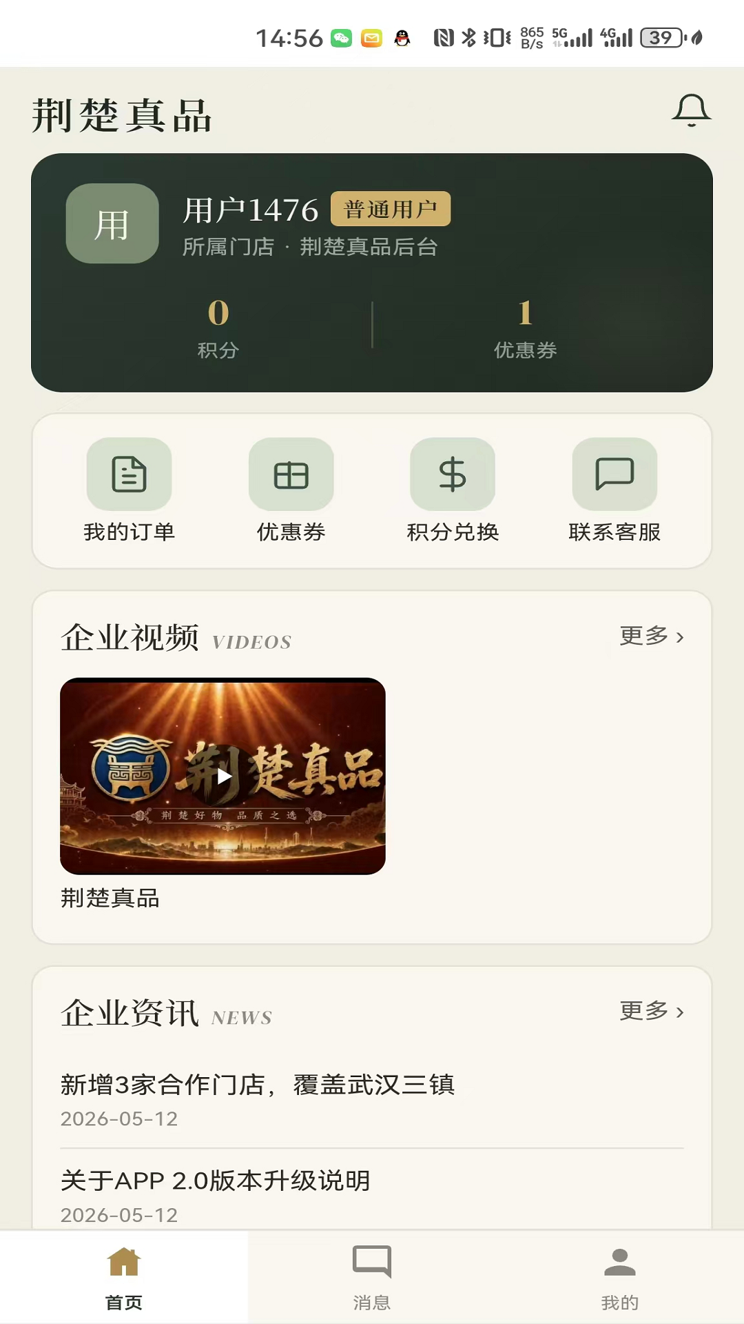 精彩截图-荆楚真品2026官方新版