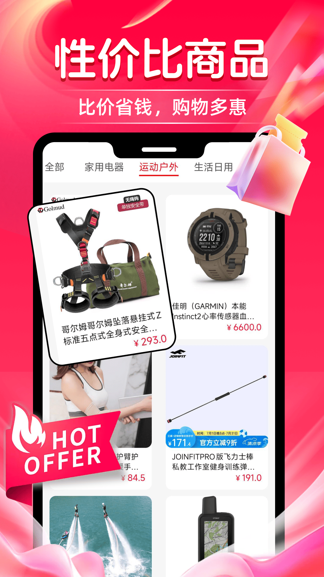 精彩截图-购物多惠省钱2026官方新版