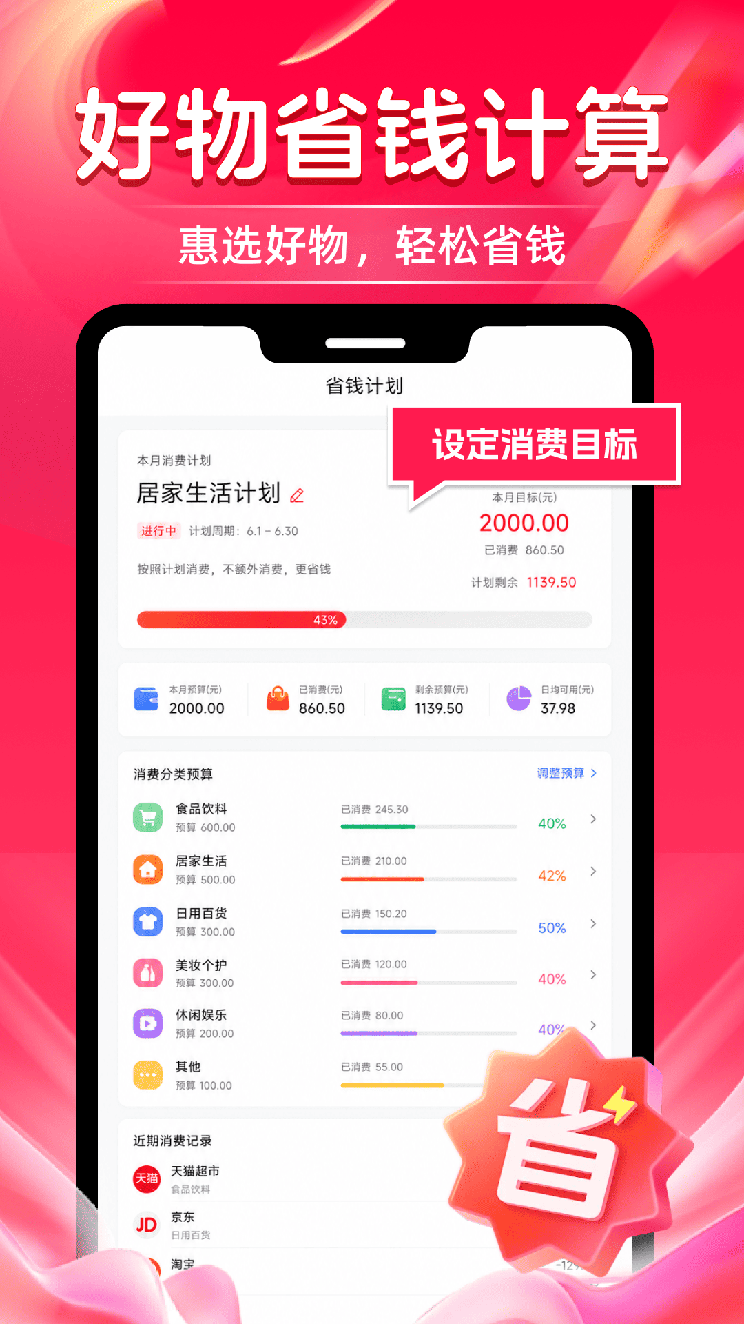 精彩截图-购物多惠省钱2026官方新版