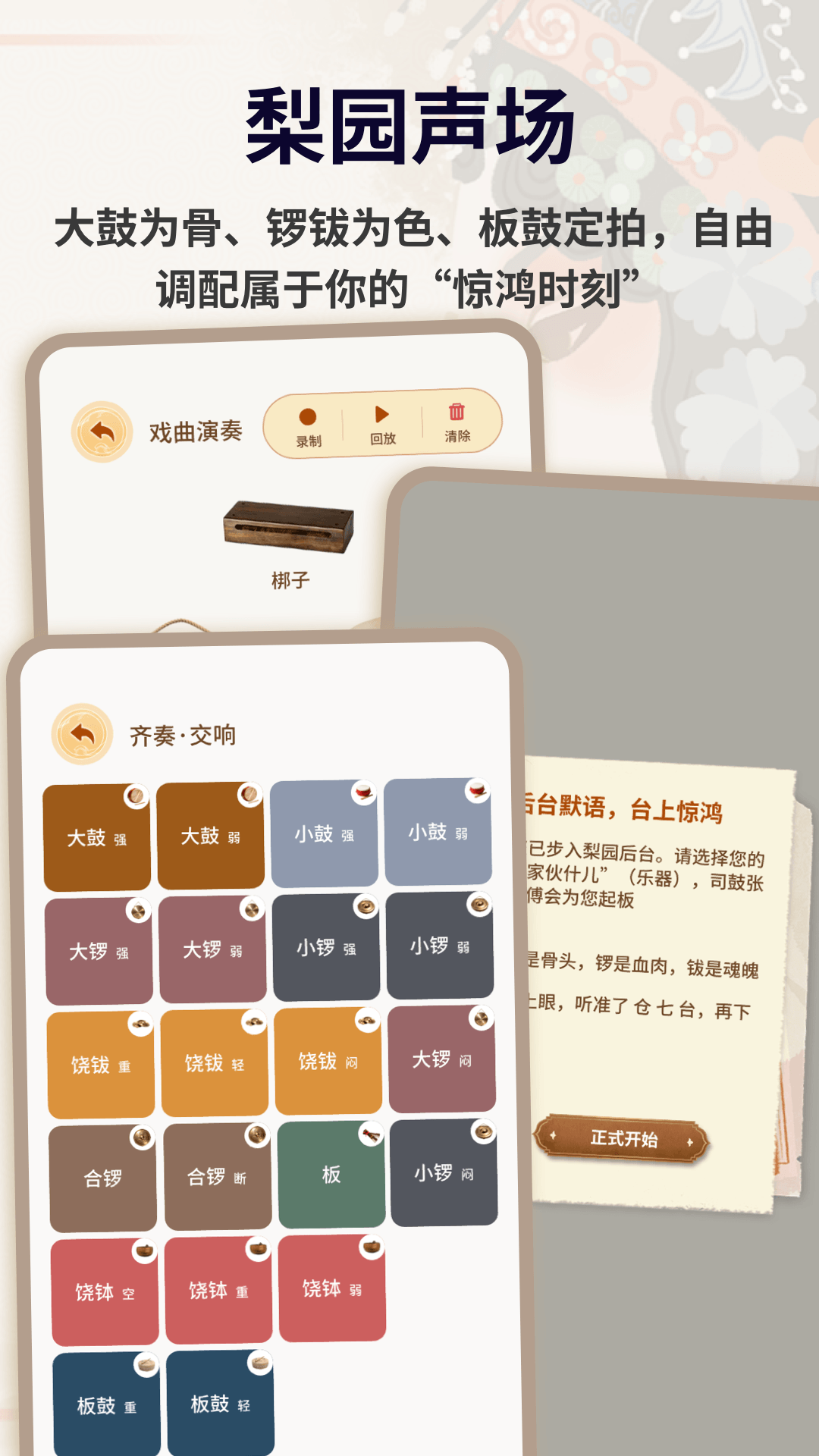 精彩截图-电子锣鼓2026官方新版
