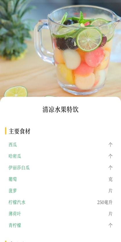 精彩截图-爱有机美食菜谱2026官方新版