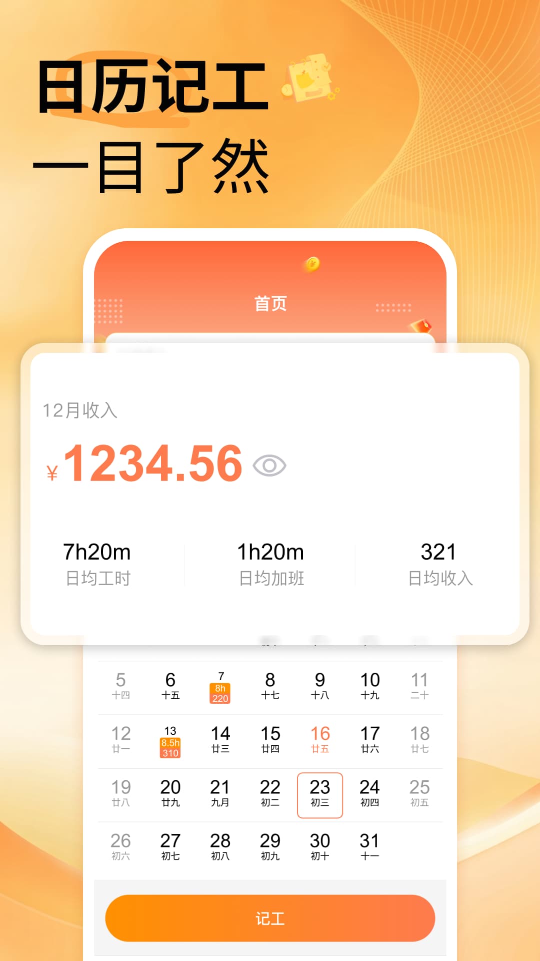 精彩截图-安心记工时2026官方新版