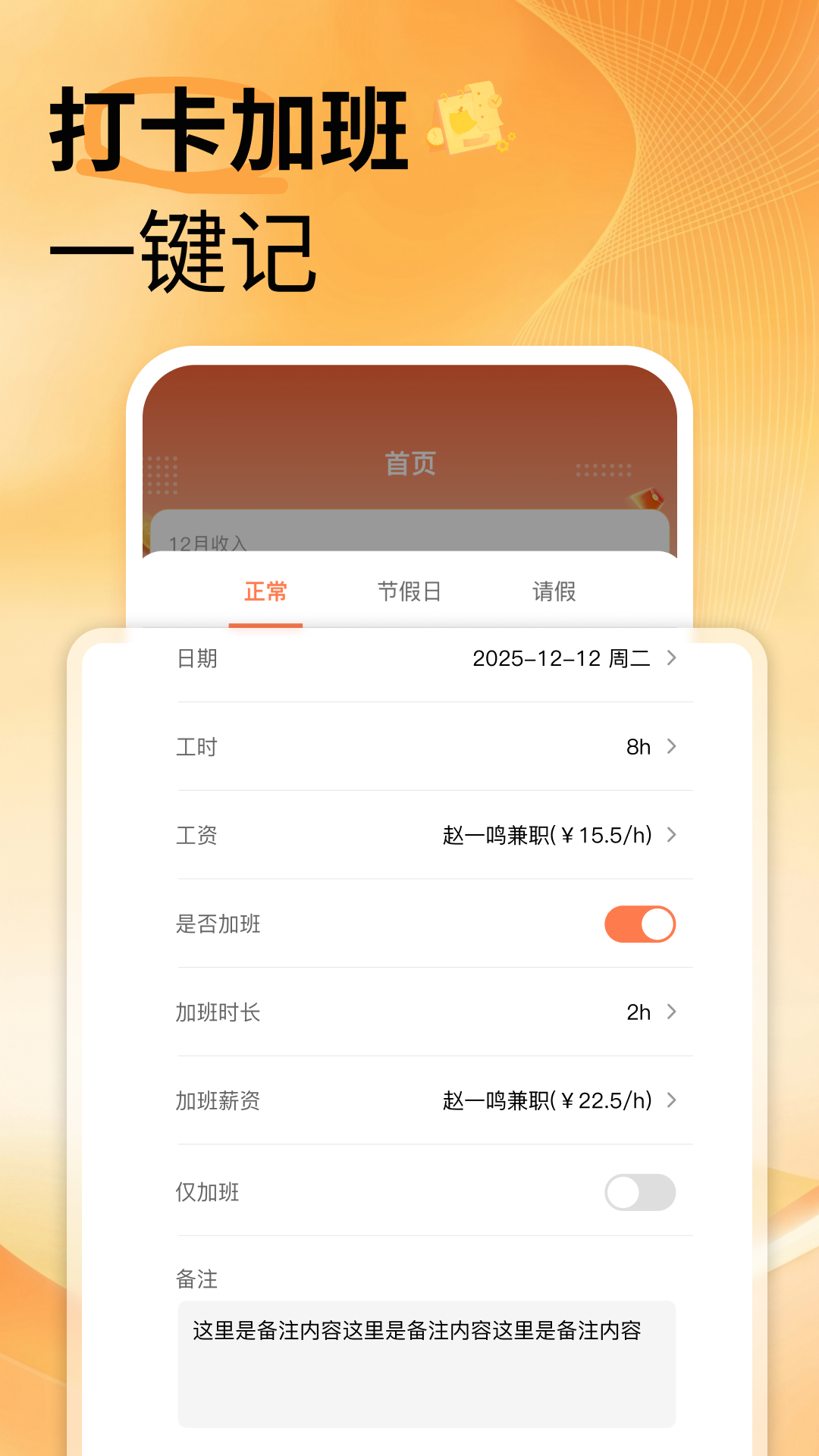 精彩截图-安心记工时2026官方新版