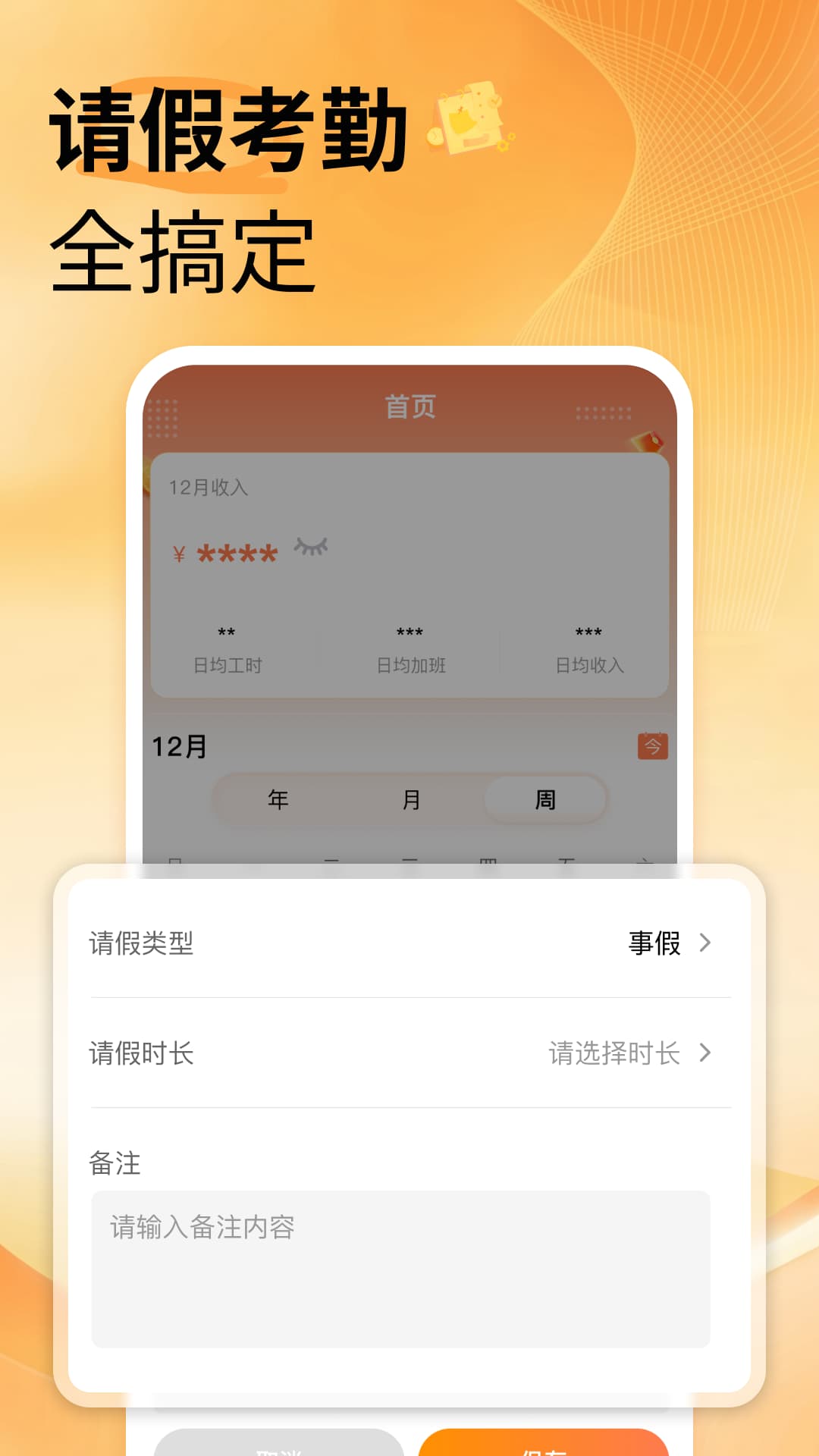 精彩截图-安心记工时2026官方新版